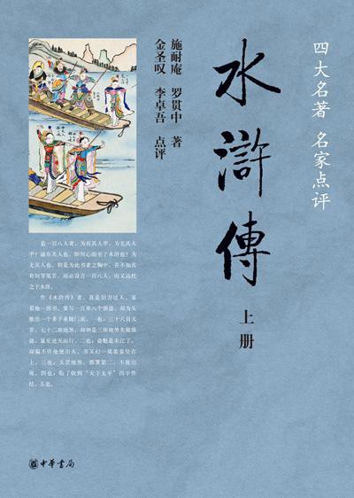 水浒传